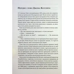 Книга 7 звичок надзвичайно ефективних людей - Стівен Кові КСД (9786171501713) - мініатюра 6