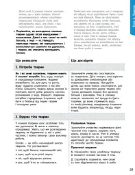 STEM-Старт. Наука про життя. Методичний посібник. 1-4 класи - Ірина Потапенко - мініатюра 11