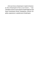 Письменник про письменників - Степан Процюк - мініатюра 16