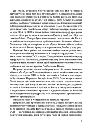 Таємні місії ОУН. Міжнародна діяльність у часи Холодної війни - мініатюра 6