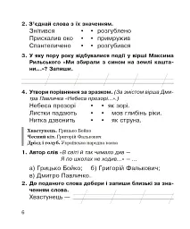 Літературне читання. Робочий зошит до підручника "Українська мова та читання" 2 клас - Наталя Будна - мініатюра 5