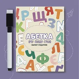 Абетка. Вчу, пишу, граю. Розвивальні картки для вивчення української абетки. - мініатюра 2