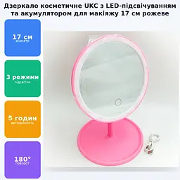 Дзеркало косметичне з Led підсвічуванням та акумулятором для макіяжу кругле 17 см UKC рожевий - мініатюра 3
