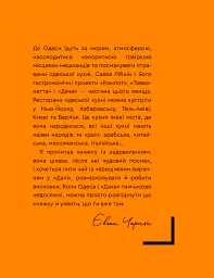Бізнес по-одеськи. Як побудувати мережу, не втративши себе - Антон Фрідлянд - мініатюра 6