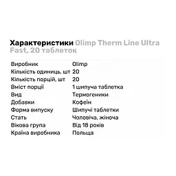 Жироспалювач Olimp Therm Line Ultra Fast, 20 таблеток - мініатюра 2