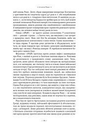 SPQR. Історія Давнього Риму - мініатюра 13