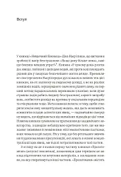 У чужому домі. Травма вимушеного переміщення. Шлях до розуміння і одужання - Ренос Пападопулос - мініатюра 10
