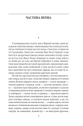 Парфуми. Історія одного вбивці - Патрік Зюскінд - мініатюра 3
