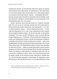 Малий центр світу. Нотатки практика ідеї - Кшиштоф Чижевський - мініатюра 9
