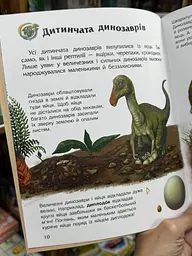 Енциклопедія дошкільника Динозаври та інші доісторичні тварини. С614022У - мініатюра 3