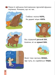 Швидкочитання. 1 клас - Наталя Курганова - мініатюра 4