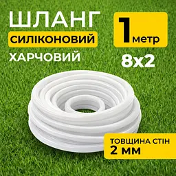 Шланг силіконовий термостійкий, харчовий, внутрішній діаметр 8мм, товщина стінки 2мм, 1 метр - мініатюра 2