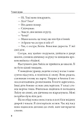Мертва земля - мініатюра 5