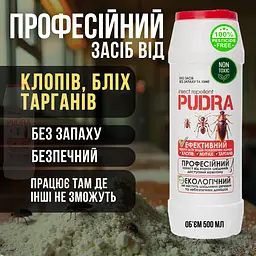 Pudra потужний еко-порошок проти тарганів, клопів, бліх та інших шкідників 500 мл - мініатюра 2