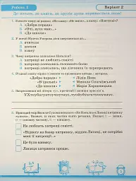Читання. 2 клас. Індивідуальні роботи - Мирослава Стрихар - мініатюра 4