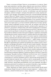 Марія Антуанетта. Марія Стюарт - Стефан Цвейг - мініатюра 11