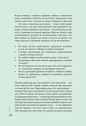 Крок назустріч - Софі Ґреґуар Трюдо - мініатюра 10