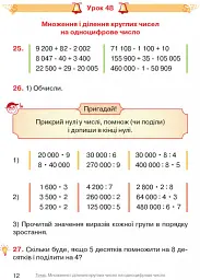 Математика. 4 клас. Підручник у 3-х частинах. Частина 2 - Ольга Гісь - мініатюра 11