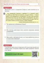 Всесвітня історія. 7 клас. Універсальний робочий зошит - Руслан Умєров - мініатюра 8