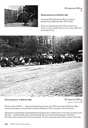 Київ 1939-1945. Post scriptum - Дмитро Малаков - мініатюра 6