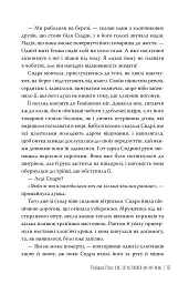 Незгасний вогонь. Книга 2 - Ребекка Росс - мініатюра 9