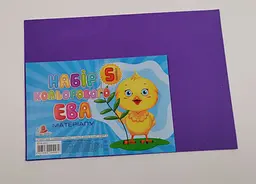 Фоаміран кольоровий, А4, 2 мм, 5 аркушів, Світло-фіолетовий, EVA-033