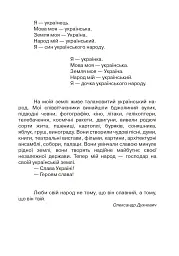 Соколик. Український буквар для першокласників - Дмитро Чередниченко - мініатюра 2