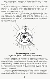 Космічні агенти проти Сирного Монстра - Аня Хромова (R987012У) - мініатюра 6