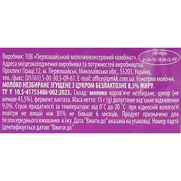 Молоко згущене Миколаївський МКК безлактозне 8.5% 15 г - мініатюра 3