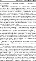 Заокеанські письменники України - Микола Француженко-Вірний - мініатюра 3