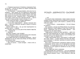 Хроніки Місяця. Вінтер - Марісса Маєр (НЕ1619004У) - мініатюра 3