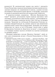 Ольга Петлюра в українській історії: життєпис та епістолярій 20-50-х рр. XX ст. - мініатюра 26