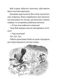 Зік – погодний ґік. Порятунок ящірки від хуртовини - мініатюра 4