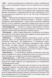 Листи до сина - Василь Стус - мініатюра 10