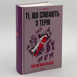 Ті, що співають у терні - Коллін Мак-Каллоу | Клуб Сімейного Дозвілля, книга українською, нова, тверда - мініатюра 2