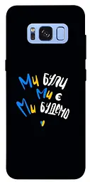 TPU чохол Demsky Ми будемо для Samsung G950 Galaxy S8