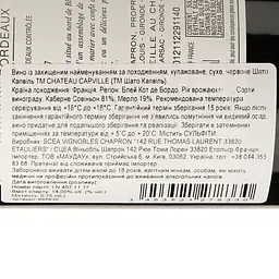 Вино Chateau Capville 2017 червоне сухе 0.75 л - мініатюра 4