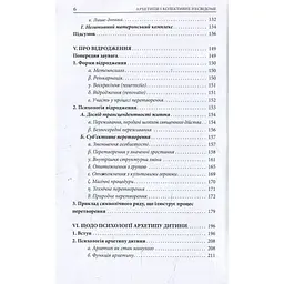 Книга Архетипи і колективне несвідоме - Карл Ґустав Юнґ Астролябія (9786176641278/9786176642725) - мініатюра 2