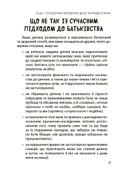 Дружити зі своєю дитиною: корисно чи шкідливо. Про здорові стосунки батьків і дітей - Юлія Семикоп - мініатюра 7