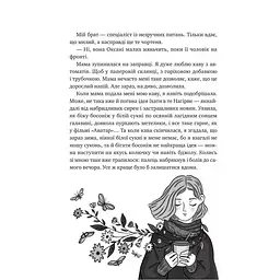 Щоденник моєї ма - Олена Скуловатова - мініатюра 8