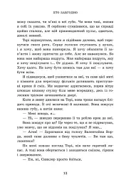 Хто завгодно. Академія Данбридж. Книга 2 - мініатюра 5
