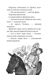 Володарі драконів. Книга 1: Тріумф Земляного дракона - мініатюра 8