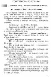 ДПА 2022. Комплексні діагностувальні роботи. 4 клас - Оксана Онопрієнко - мініатюра 2