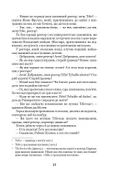 Собор Паризької Богоматері - Віктор-Марі Гюґо - мініатюра 14