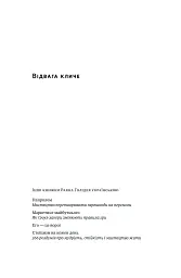 Відвага кличе. Доля допомагає хоробрим - Раян Голідей - мініатюра 3