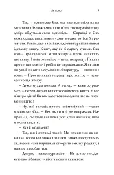 Як воно? - Софі Кінселла - мініатюра 3