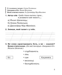 Літературне читання. 2 клас. Робочий зошит (до підручника Вашуленко М.С., Дубовик С.Г.) - мініатюра 4