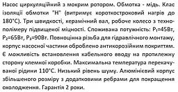 Насос циркуляційний, Qmax=2,0м³ Shimge XPS 15-6-130 - мініатюра 2