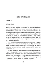 Хто завгодно. Академія Данбридж. Книга 2 - мініатюра 3
