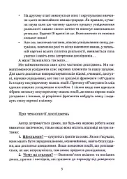 Фатальна катастрофа Землі - мініатюра 6